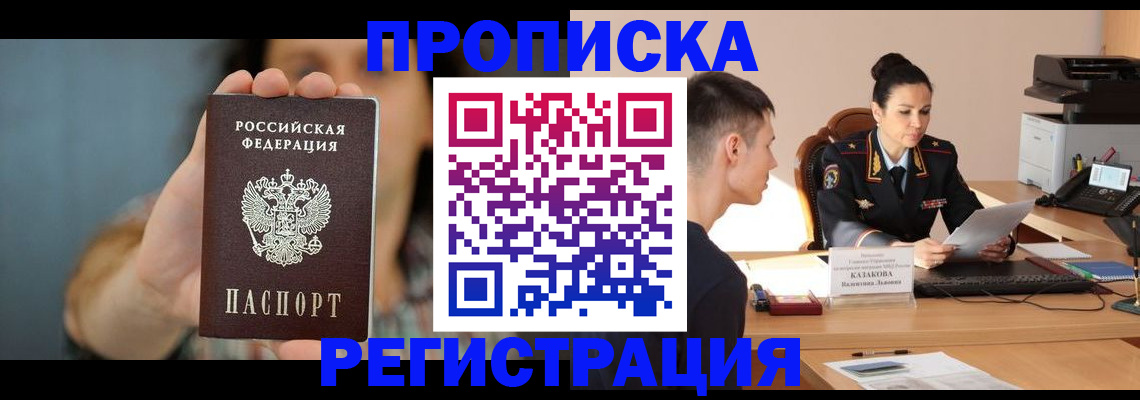 прописка регистрация в Тюмени