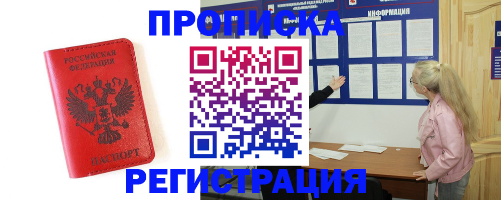 временная регистрация в Тюмени
