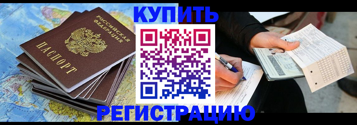 прописка для работы в Тюмени